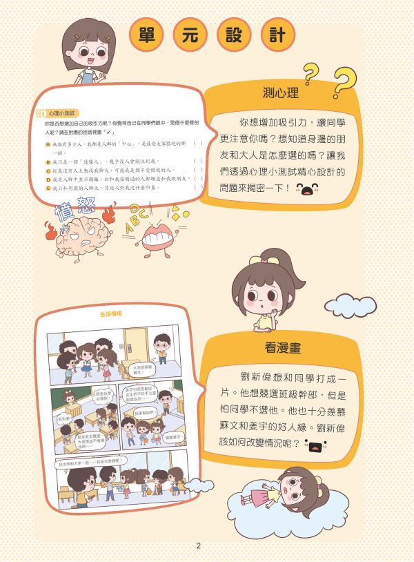 漫畫小學生自信心理課：社交篇 