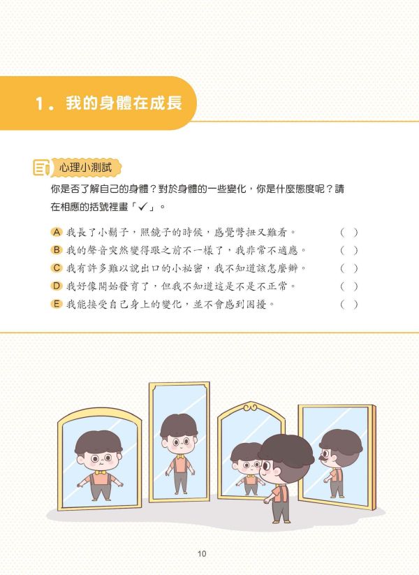 漫畫小學生自信心理課套書(全套2冊) 