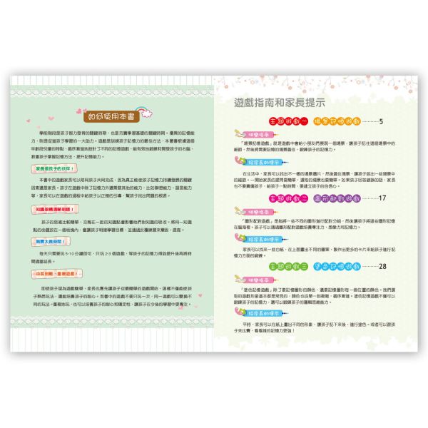 學前記憶力訓練500題套書  【全套4冊】 