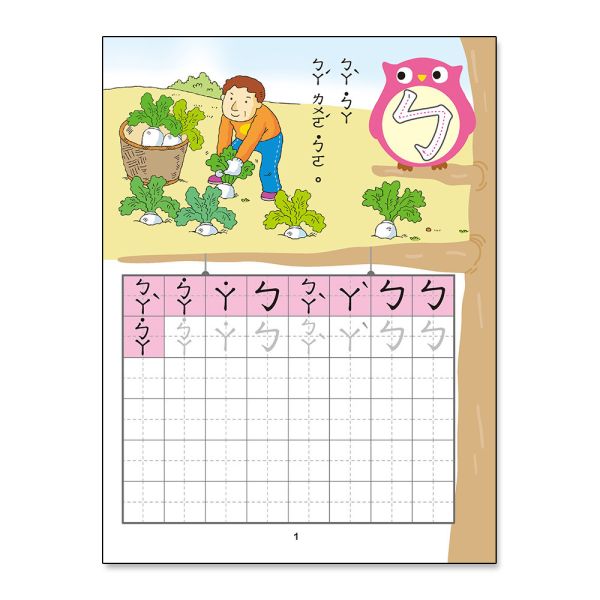 幼兒基礎學習：學一學拼音 