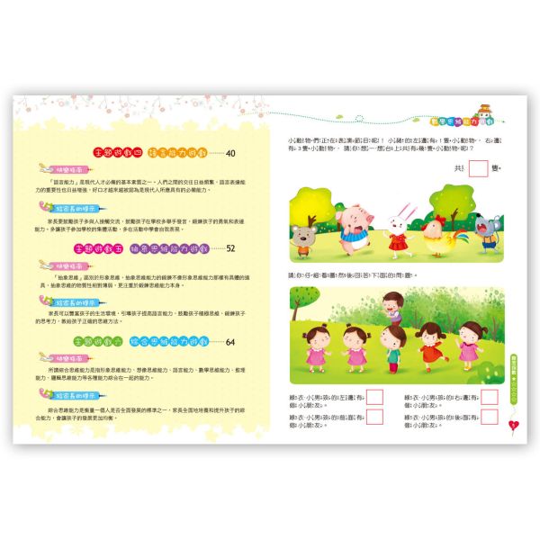 學前思維力訓練500題  【高手篇】 