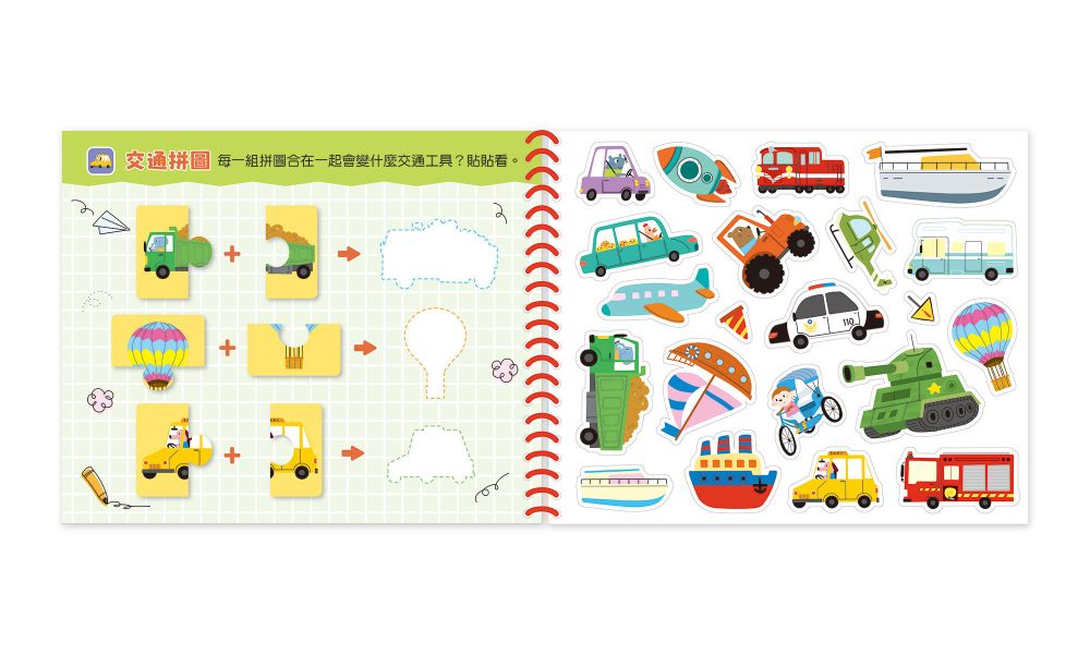 交通工具果凍貼水畫冊 
