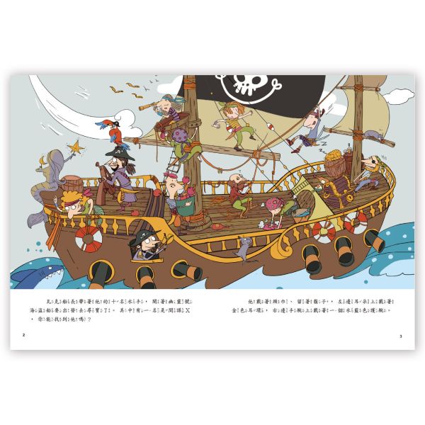 5Q腦力大挑戰–海盜傳說【創造力】 