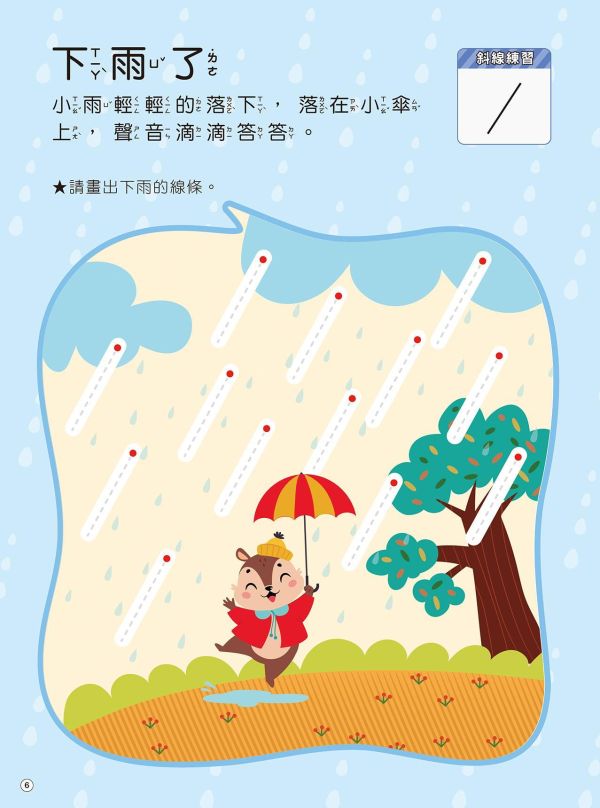 寶貝好好寫練習本：運筆好好寫 