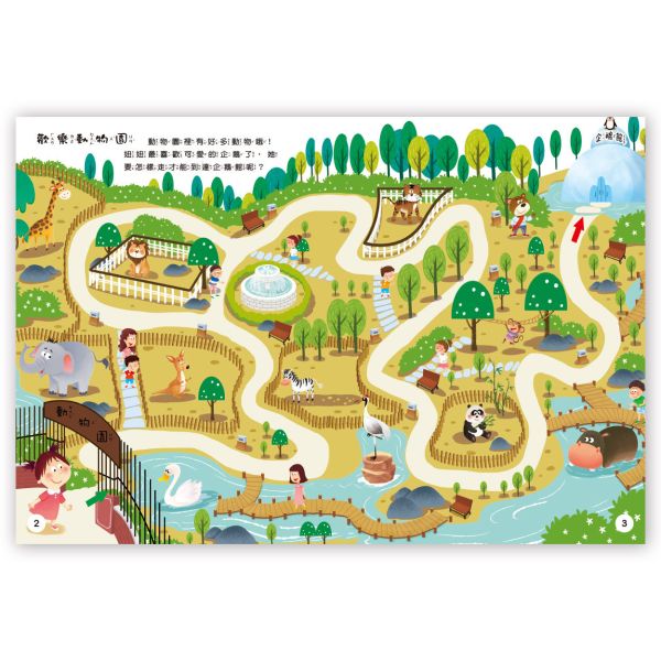 大迷宮遊戲書套書(全套四冊) 