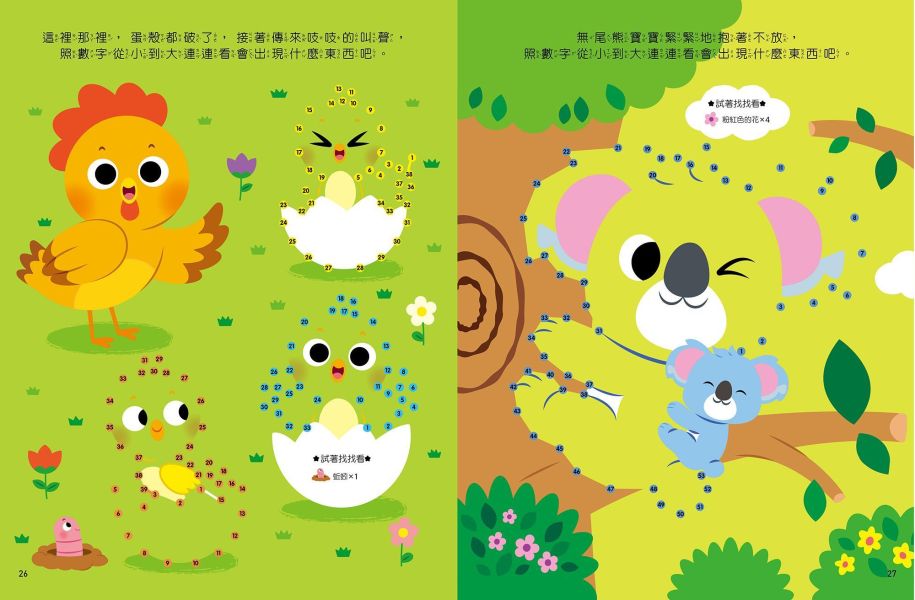 專注力大挑戰遊戲書-連線遊戲 