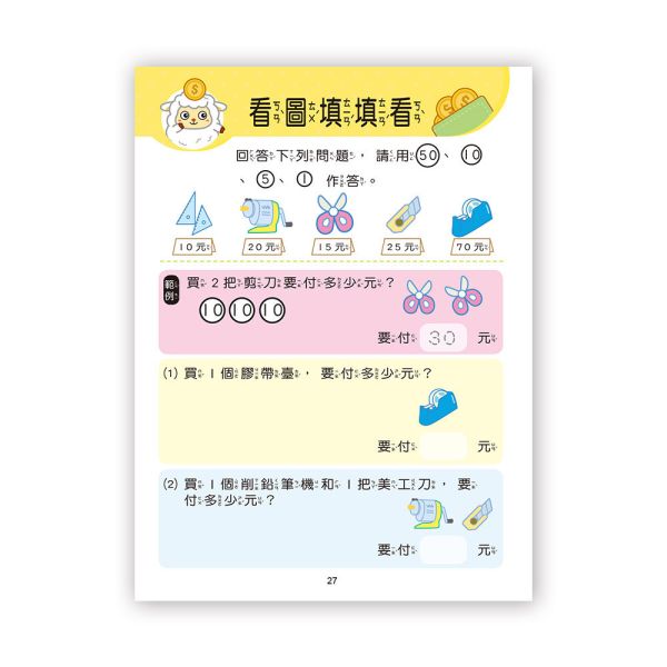 幼兒基礎學習：數一數錢幣 