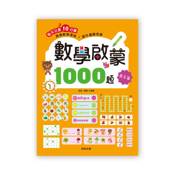 數學啟蒙1000題   【高手篇】 
