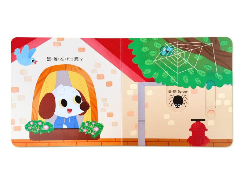動物猜猜猜：誰在忙？ 