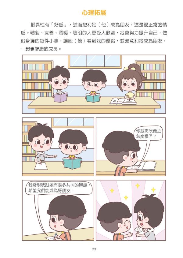 漫畫小學生自信心理課：成長篇 