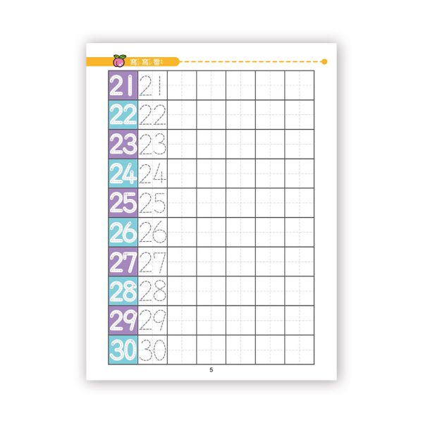 幼兒基礎學習：數字1~100 