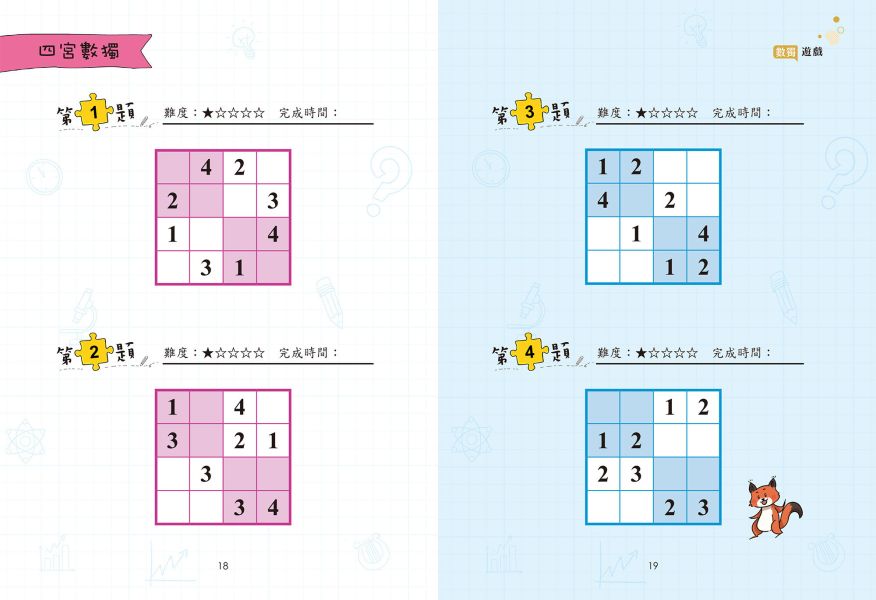 小學生最強大腦：數獨遊戲 