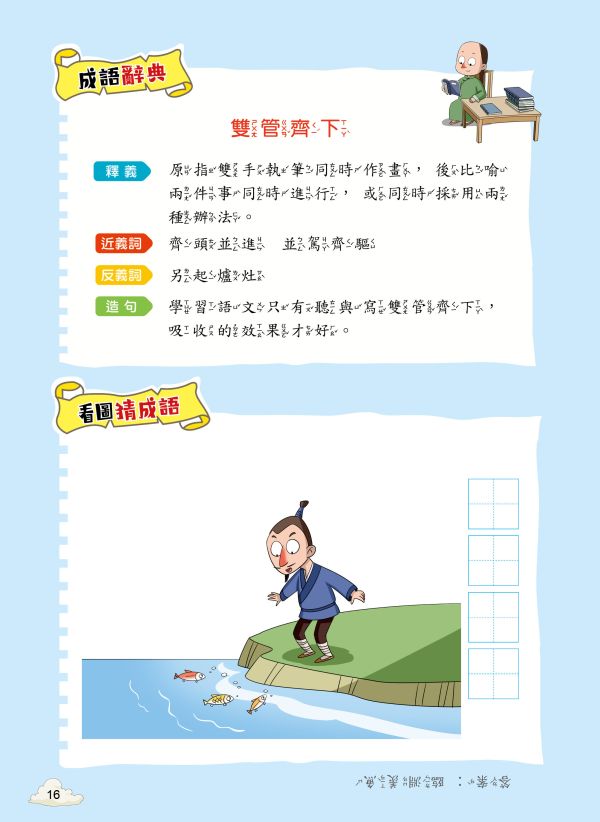 每天10分鐘超有趣的漫畫成語故事：奇聞趣事篇 
