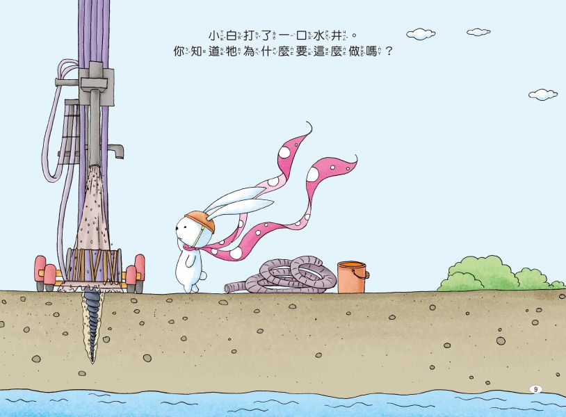 兔子小白益智遊戲繪本：小白的農場 