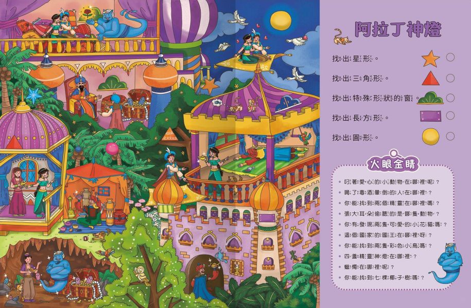 超強專注力訓練大書：找形狀 