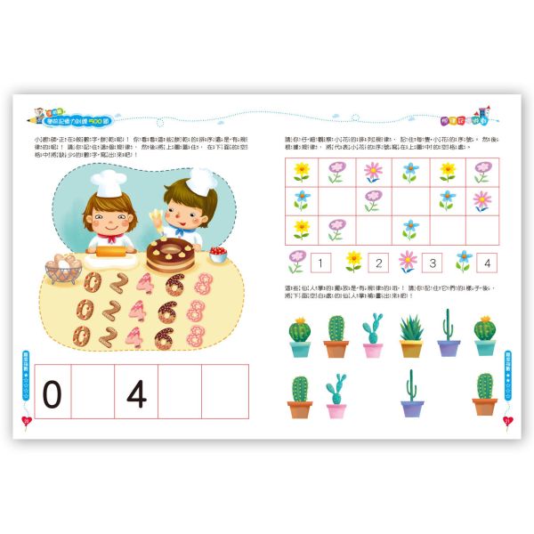 學前記憶力訓練500題套書  【全套4冊】 