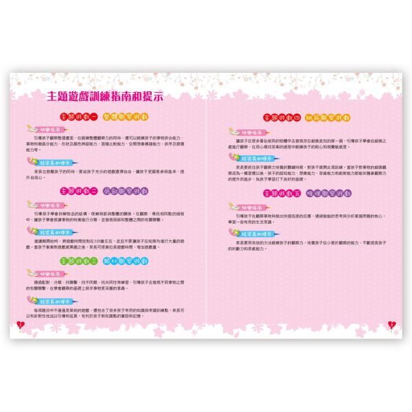 學前觀察力訓練500題   【基礎篇】 