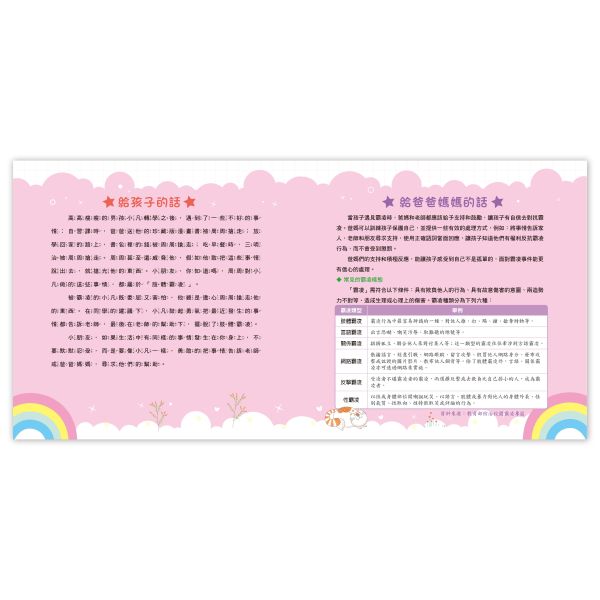 遠離霸凌教育繪本：不要再搶我的東西 －勇敢開口求助 