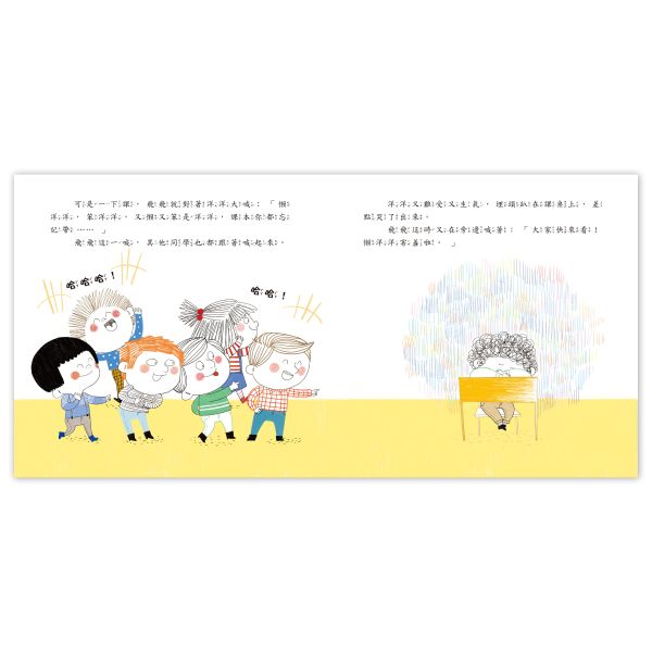 遠離霸凌教育繪本：不要幫我取「外號」－ 積極改變自己 