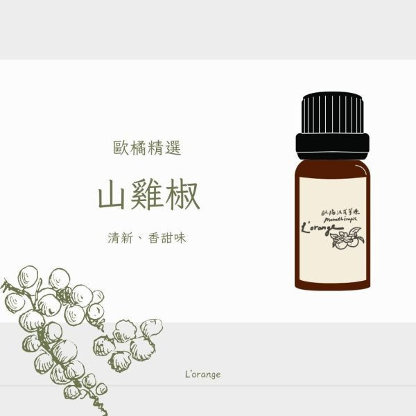 山雞椒精油 