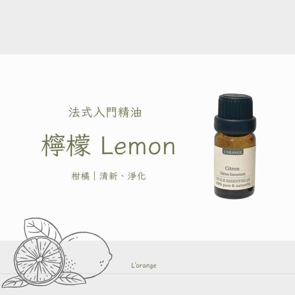 檸檬精油 