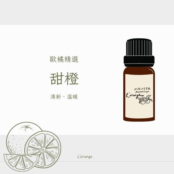 甜橙精油 