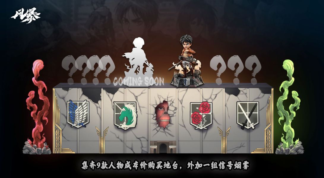 【預購】風暴 艾連 進擊的巨人 調查兵團第一彈 心蹤,shinzou,GK,雕像,公仔,玩具,模型,一番賞,GK模型,GK雕像