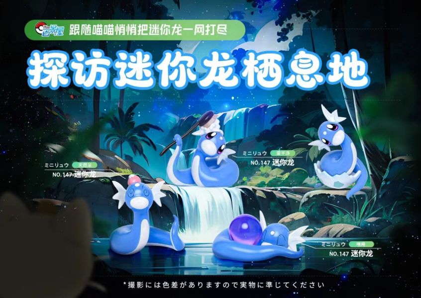 【預購】百景屋丨寶可夢 神奇寶貝 探訪迷你龍棲息地 套組 雙配色 心蹤 𝑺𝒉𝒊𝒏𝒁𝒐𝒖,心蹤,ShinZou,心蹤GK,心粽GK,心綜GK,心縱GK,新宗GK,新縱GK,新粽GK,新蹤GK,火影忍者GK,海賊王GK,七龍珠GK,巨人GK,間諜家家酒GK,咒術迴戰GK,GK
