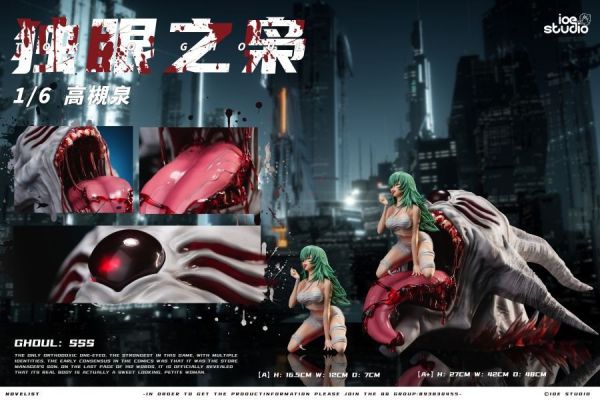 【預購】Ioe丨東京喰種 高槻泉&獨眼之梟 心蹤 𝑺𝒉𝒊𝒏𝒁𝒐𝒖,心蹤,ShinZou,心蹤GK,心粽GK,心綜GK,心縱GK,新宗GK,新縱GK,新粽GK,新蹤GK,火影忍者GK,海賊王GK,七龍珠GK,巨人GK,間諜家家酒GK,咒術迴戰GK,GK