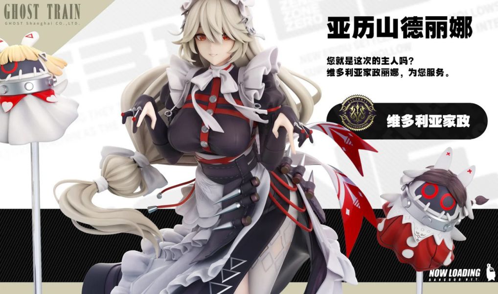 【預購】Ghost Train 女僕長麗娜 絕區零 心蹤,shinzou,GK,雕像,公仔,玩具,模型,一番賞,GK模型,GK雕像
