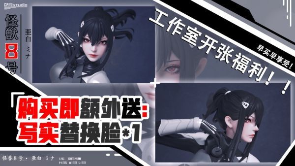 【預購】汐月 亞白米娜 怪獸8號 心蹤,shinzou,GK,雕像,公仔,玩具,模型,一番賞,GK模型,GK雕像