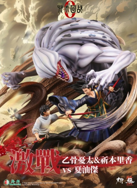 【預購】正版授權 末那魂燃×極 乙骨憂太&祈本里香vs夏油傑:激戰 咒術迴戰 心蹤,shinzou,GK,雕像,公仔,玩具,模型,一番賞,GK模型,GK雕像