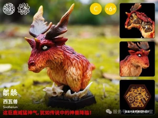 【預購】大空物種 古獸噸噸06彈 原創 心蹤,shinzou,GK,雕像,公仔,玩具,模型,一番賞,GK模型,GK雕像