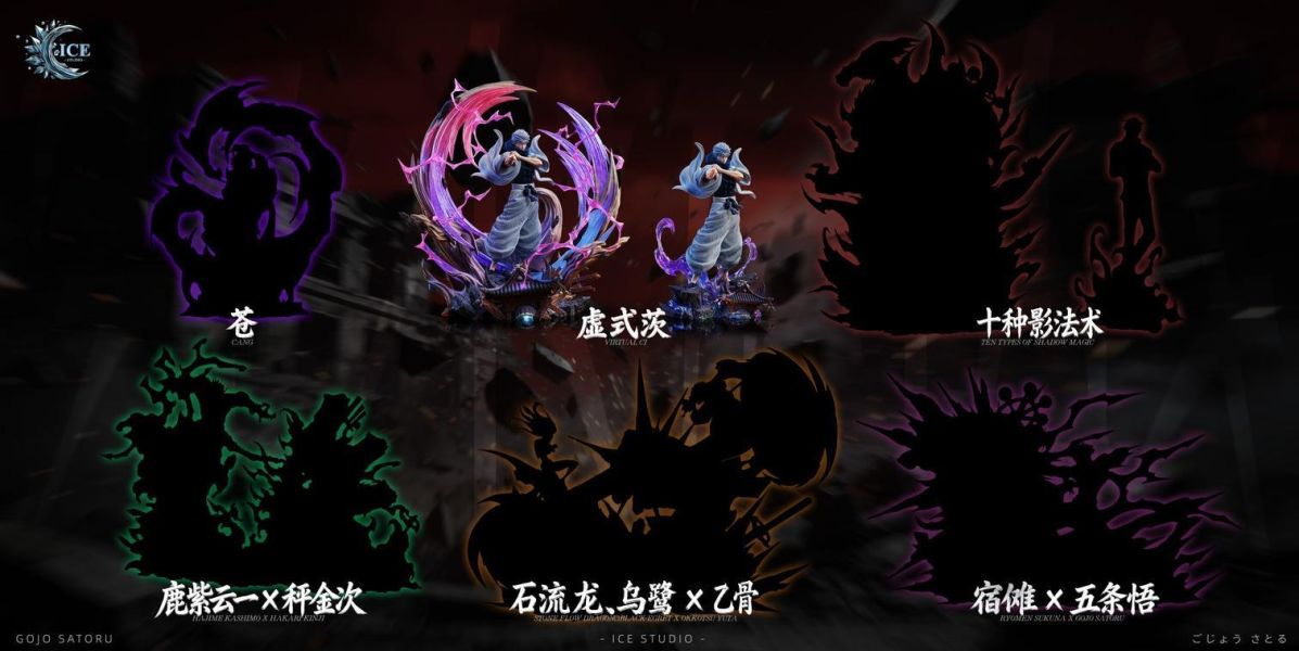 【預購】ICE 冰屋 五條悟 虛式茨 咒術迴戰 心蹤,shinzou,GK,雕像,公仔,玩具,模型,一番賞,GK模型,GK雕像