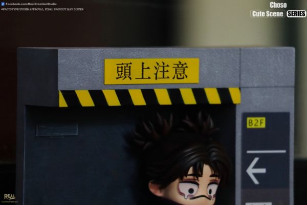 【預購】Real Creation丨咒術迴戰 脹相 in trouble Q版場景系列第三彈 心蹤 𝑺𝒉𝒊𝒏𝒁𝒐𝒖,心蹤,ShinZou,心蹤GK,心粽GK,心綜GK,心縱GK,新宗GK,新縱GK,新粽GK,新蹤GK,火影忍者GK,海賊王GK,七龍珠GK,巨人GK,間諜家家酒GK,咒術迴戰GK,GK