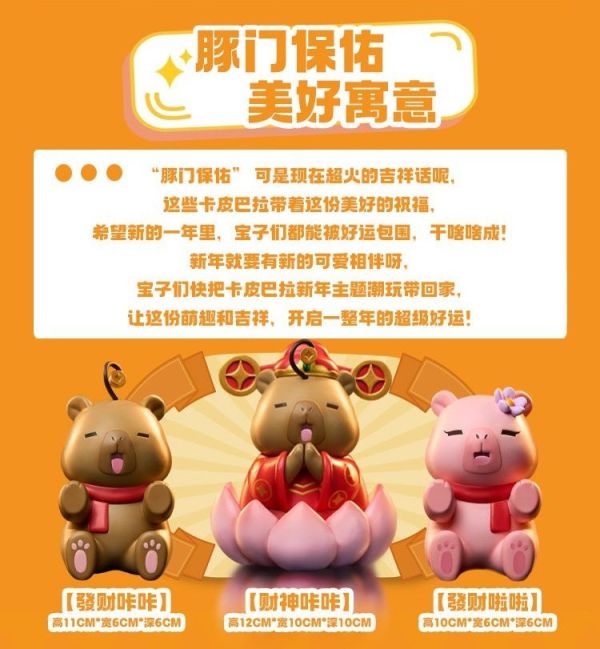 【預購】正版授權 光年 豚門保佑 三版本 雙配色 卡皮巴拉 心蹤,shinzou,GK,雕像,公仔,玩具,模型,一番賞,GK模型,GK雕像