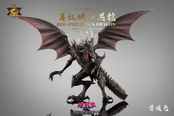 【預購】KING 真紅眼黑龍 遊戲王 心蹤,shinzou,GK,雕像,公仔,玩具,模型,一番賞,GK模型,GK雕像