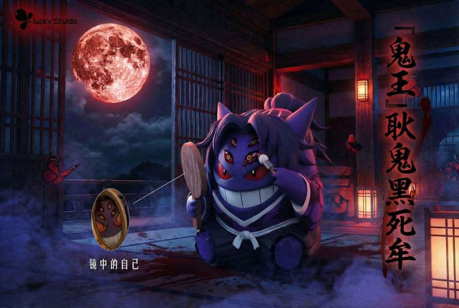 【預購】lucky 耿鬼 黑死牟 寶可夢 鬼滅之刃 心蹤,shinzou,GK,雕像,公仔,玩具,模型,一番賞,GK模型,GK雕像