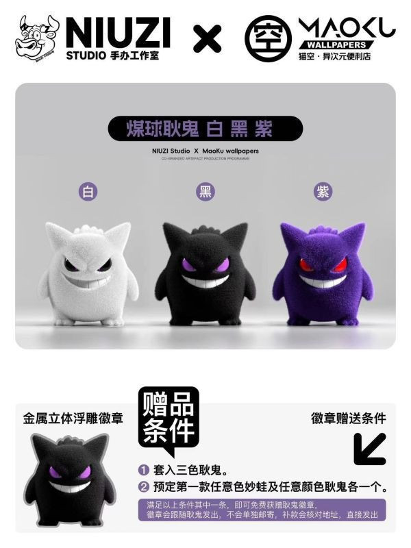 【預購】NIUZI 牛子×貓空壁紙 耿鬼擺件 寶可夢 心蹤,shinzou,GK,雕像,公仔,玩具,模型,一番賞,GK模型,GK雕像