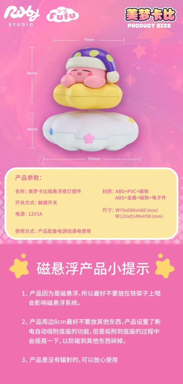 【預購】Ruby 美夢卡比磁懸浮小夜燈 星之卡比 心蹤,shinzou,GK,雕像,公仔,玩具,模型,一番賞,GK模型,GK雕像