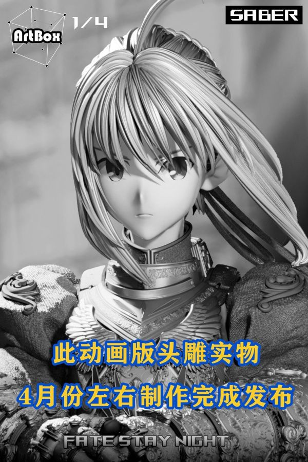 【預購】ArtBox 二創 吾王Saber 心蹤,shinzou,GK,雕像,公仔,玩具,模型,一番賞,GK模型,GK雕像