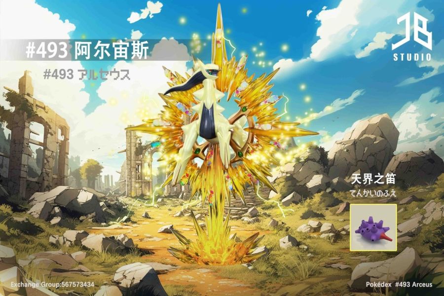 【預購】JB 精寶丨寶可夢 神奇寶貝 阿爾宙斯 雙配色 心蹤 𝑺𝒉𝒊𝒏𝒁𝒐𝒖,心蹤,ShinZou,心蹤GK,心粽GK,心綜GK,心縱GK,新宗GK,新縱GK,新粽GK,新蹤GK,火影忍者GK,海賊王GK,七龍珠GK,巨人GK,間諜家家酒GK,咒術迴戰GK,GK