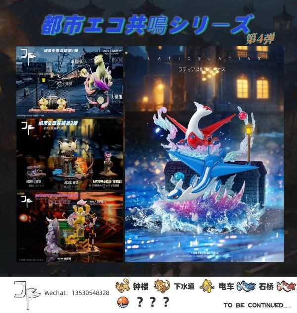 【預購】JP丨寶可夢 神奇寶貝 水都兄妹 拉帝歐斯&拉帝亞斯 套組 雙配色 城市生態共鳴004 心蹤 𝑺𝒉𝒊𝒏𝒁𝒐𝒖,心蹤,ShinZou,心蹤GK,心粽GK,心綜GK,心縱GK,新宗GK,新縱GK,新粽GK,新蹤GK,火影忍者GK,海賊王GK,七龍珠GK,巨人GK,間諜家家酒GK,咒術迴戰GK,GK