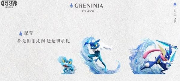 【預購】GBA丨寶可夢 神奇寶貝 呱呱泡蛙&呱頭蛙&甲賀忍蛙 進化組 雙配色 三版本 心蹤 𝑺𝒉𝒊𝒏𝒁𝒐𝒖,心蹤,ShinZou,心蹤GK,心粽GK,心綜GK,心縱GK,新宗GK,新縱GK,新粽GK,新蹤GK,火影忍者GK,海賊王GK,七龍珠GK,巨人GK,間諜家家酒GK,咒術迴戰GK,GK