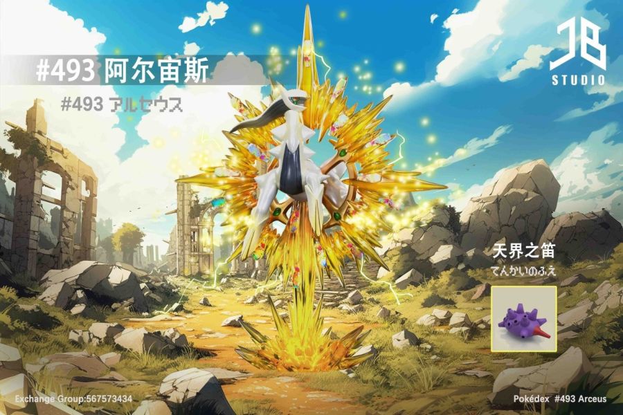 【預購】JB 精寶丨寶可夢 神奇寶貝 阿爾宙斯 雙配色 心蹤 𝑺𝒉𝒊𝒏𝒁𝒐𝒖,心蹤,ShinZou,心蹤GK,心粽GK,心綜GK,心縱GK,新宗GK,新縱GK,新粽GK,新蹤GK,火影忍者GK,海賊王GK,七龍珠GK,巨人GK,間諜家家酒GK,咒術迴戰GK,GK