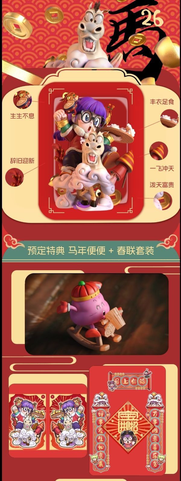 【預購】ZOR 2026馬年新春阿拉蕾 怪博士與機器娃娃 心蹤,shinzou,GK,雕像,公仔,玩具,模型,一番賞,GK模型,GK雕像