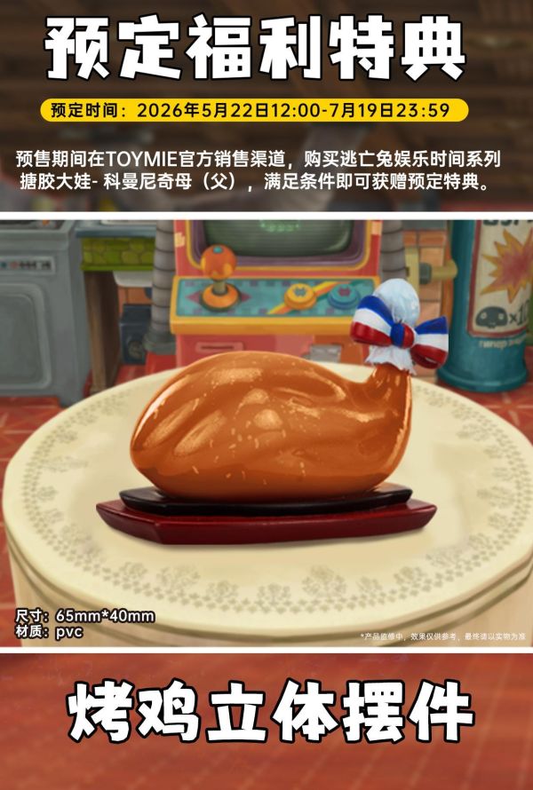 【預購】正版授權 TOYMIE 科曼尼奇 母 父 監獄兔 心蹤,shinzou,GK,雕像,公仔,玩具,模型,一番賞,GK模型,GK雕像