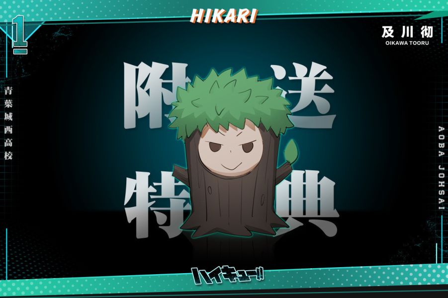 【預購】HIKARI丨排球少年 大王 及川徹 全明星系列 心蹤 𝑺𝒉𝒊𝒏𝒁𝒐𝒖,心蹤,ShinZou,心蹤GK,心粽GK,心綜GK,心縱GK,新宗GK,新縱GK,新粽GK,新蹤GK,火影忍者GK,海賊王GK,七龍珠GK,巨人GK,間諜家家酒GK,咒術迴戰GK,GK