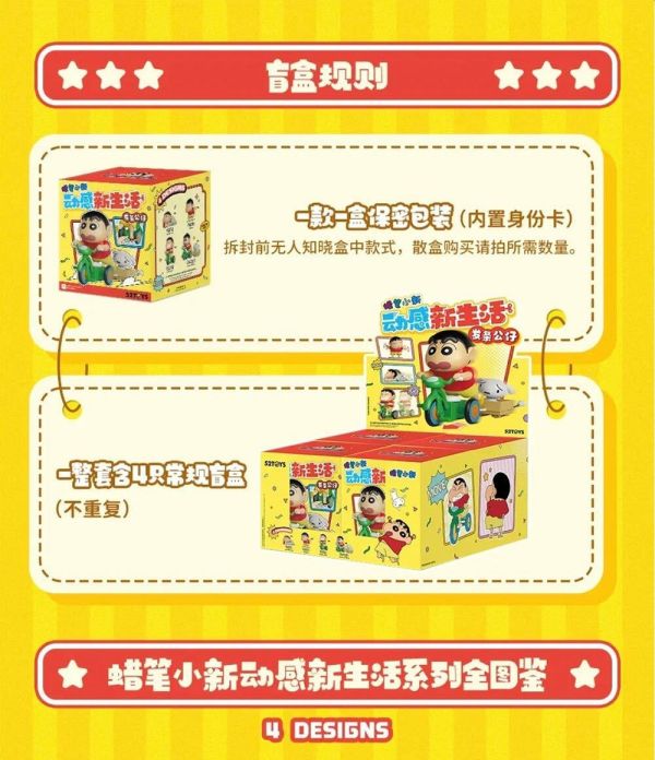 【海外現貨】52TOYS丨蠟筆小新 動感新生活發條公仔 盲盒 一中盒4入 心蹤 𝑺𝒉𝒊𝒏𝒁𝒐𝒖,心蹤,ShinZou,心蹤GK,心粽GK,心綜GK,心縱GK,新宗GK,新縱GK,新粽GK,新蹤GK,火影忍者GK,海賊王GK,七龍珠GK,巨人GK,間諜家家酒GK,咒術迴戰GK,GK