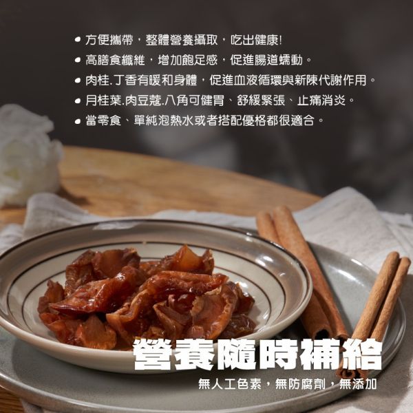 肉桂蜜蘋果乾 